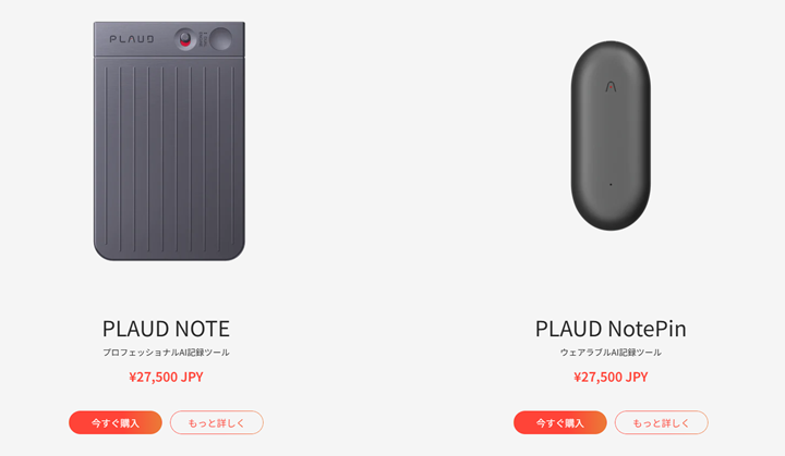 PLAUD公式ストアの価格設定