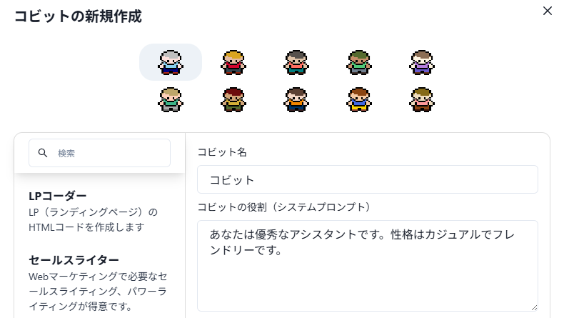 ビットランドAI コビット