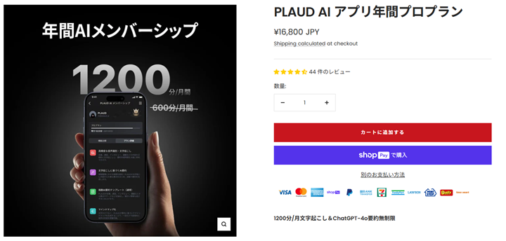 PLAUD NOTEのプロプラン(公式ストア)