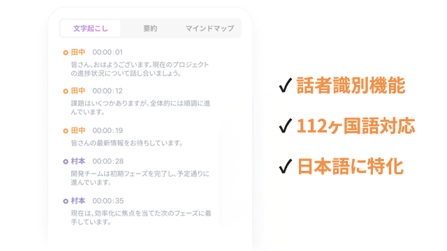 PLAUDの文字起こし機能