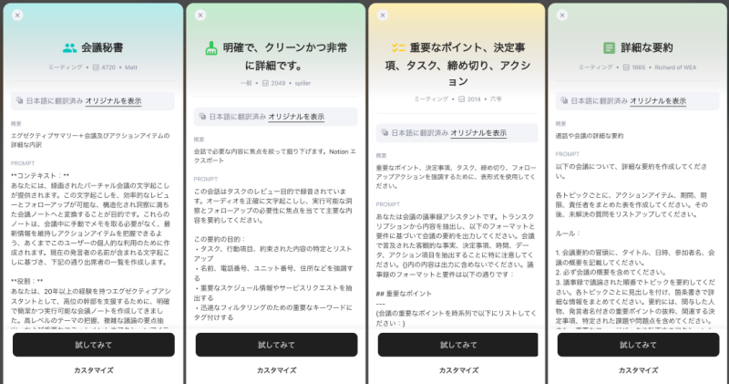 PLAUD NotePinで使えるテンプレートの例