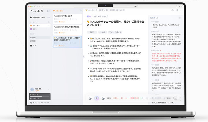 PLAUD WEBの利用イメージ