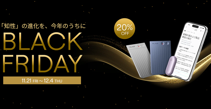 PLAUDブラックフライデーセール2025のバナー