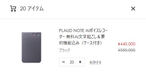 PLAUD NOTE まとめ買い