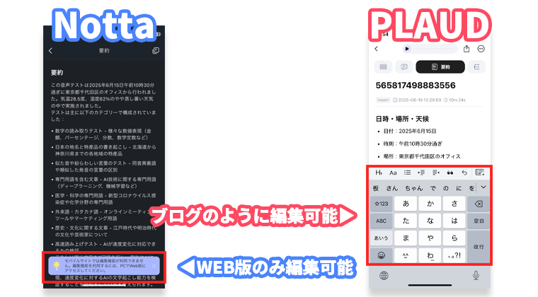 NottaとPLAUDのスマホアプリを比較