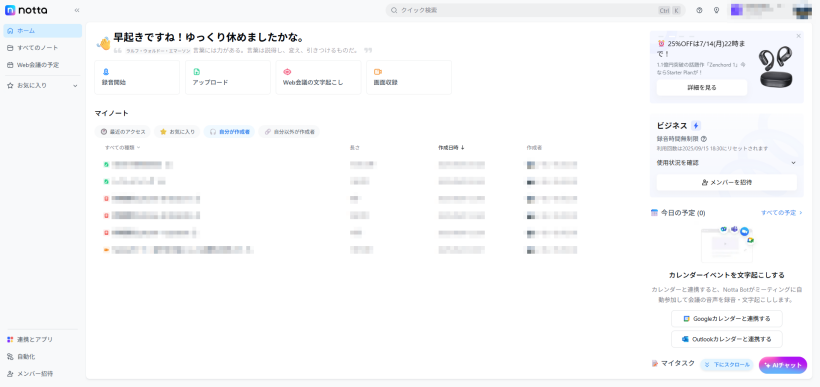 WEB版NottaのUI