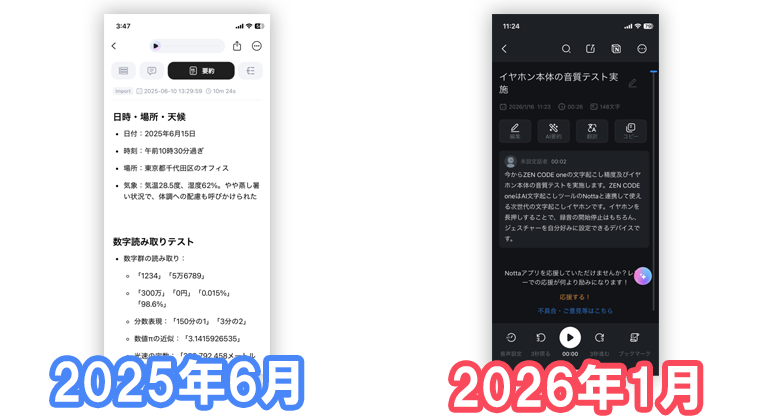 Nottaアプリのアップデート遍歴