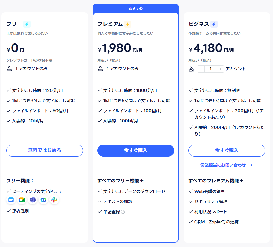 Nottaのプラン別月額料金