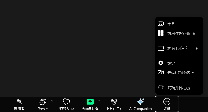 Zoomの字幕機能の表示方法
