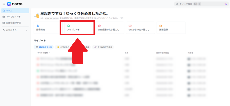 Nottaのホーム画面とアップロードの選択肢