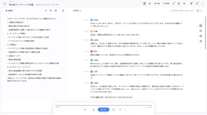 Nottaの文字起こし完了後画面