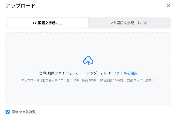 Nottaの音声ファイルアップロード画面