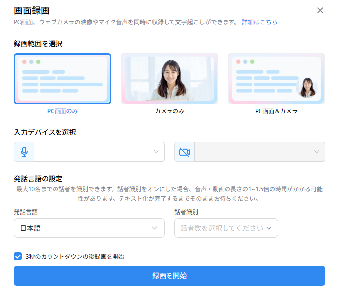 NottaのWEB会議向け録画機能
