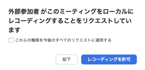 Zoomの録画機能のリクエスト
