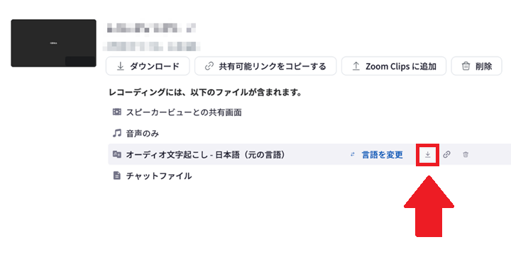 Zoomの文字起こしダウンロード方法
