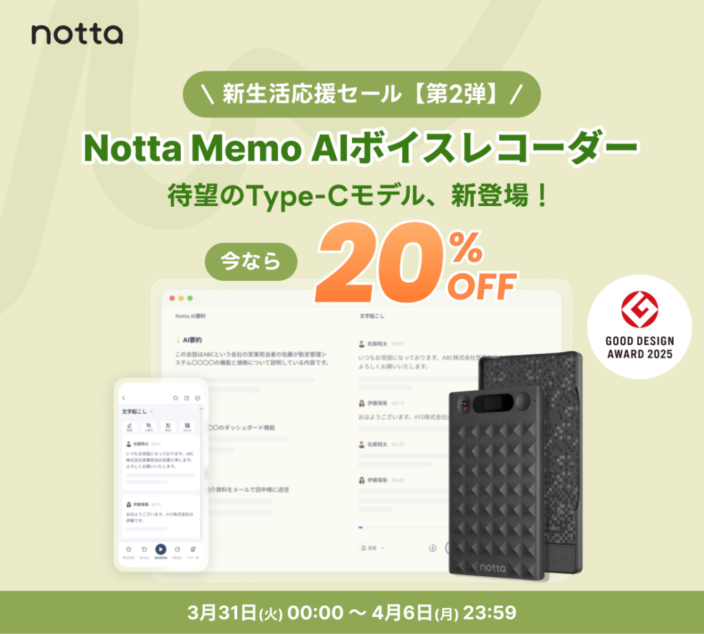Notta Memo Type-C 新生活応援セールのバナー画像