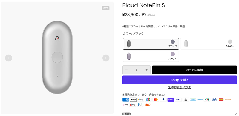 PLAUD公式サイトでのPlaud Note Pin Sの販売価格（28,600円）