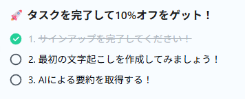 Nottaの10%プロモーションコードの貰い方3ステップ