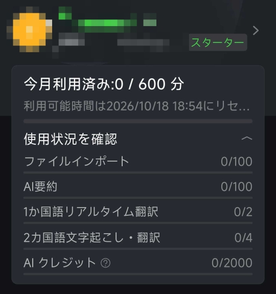 Notta ハードウェアプランが反映されたNottaアプリUI