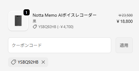 Notta Memo　クーポン適用後価格