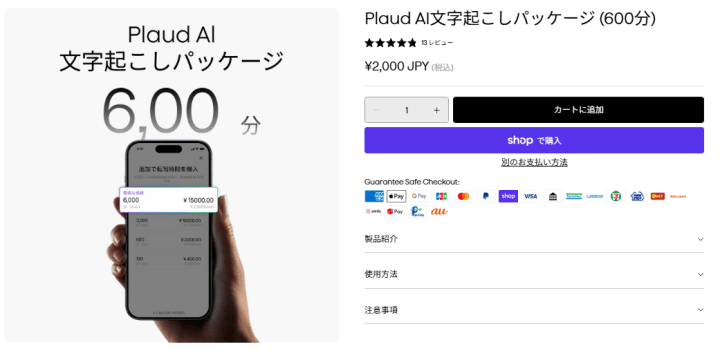 Plaud 文字起こしの従量課金の例