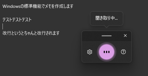Windows 11の音声入力機能 ツールバー