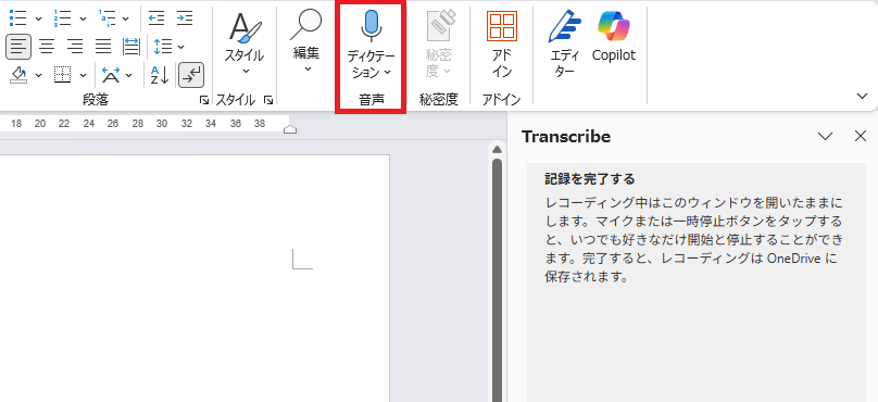 Microsoft Word トランスクリプト機能の起動方法
