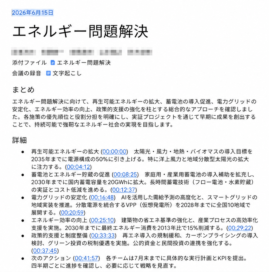 Google MeetのGeminiメモで生成された議事録の例。