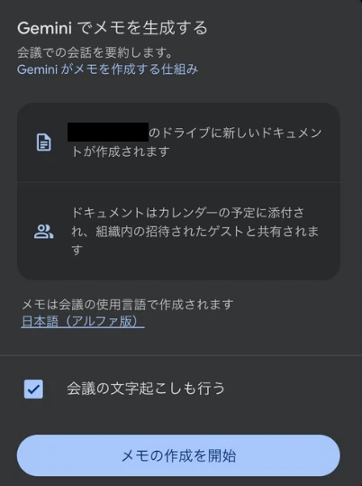 Google MeetのGeminiメモ機能のスクリーンショット。