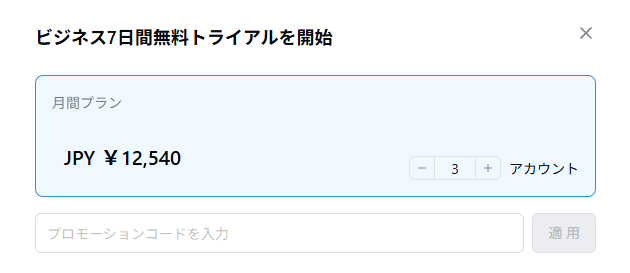 Nottaのビジネスプランの7日間無料トライアルのスクリーンショット。