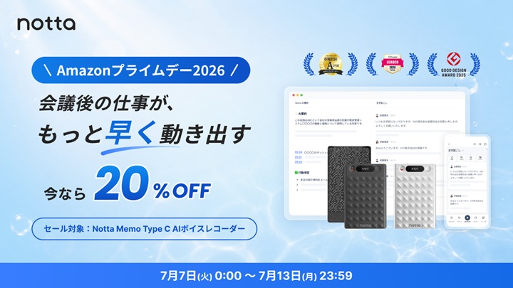 Notta Memo　2026年7月セールバナー