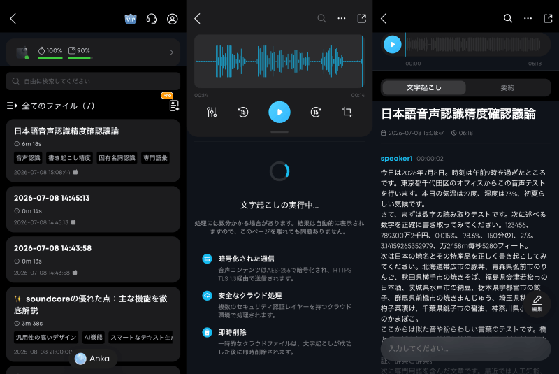 Soundcoreアプリで実際に文字起こしをしたUIの例。