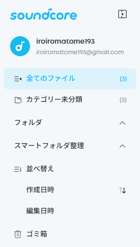PC版Soundcoreのメニューのスクリーンショット。