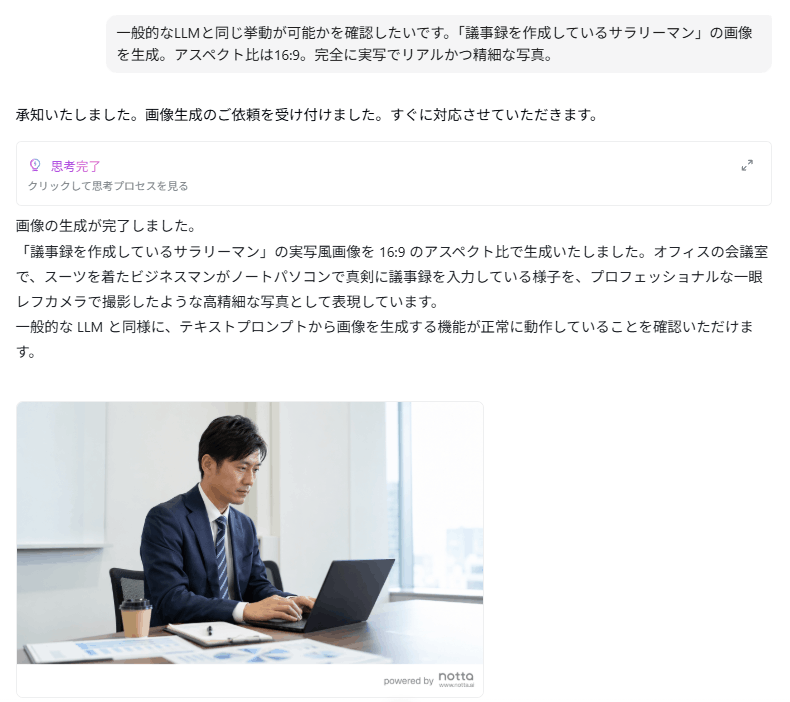 Notta Brainの画像生成機能のスペックをチェックした結果の画像。