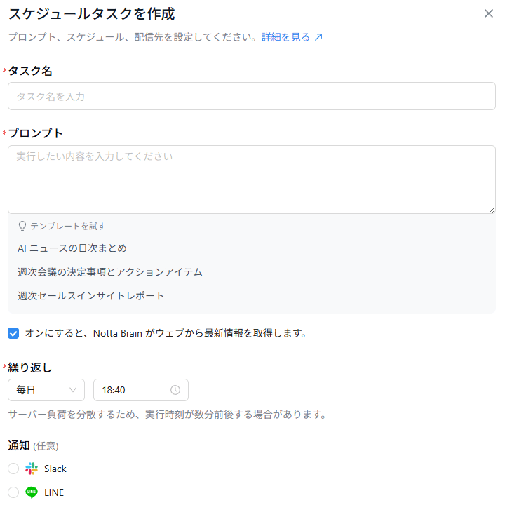 Notta Brainによるスケジュールタスクの作成画面。