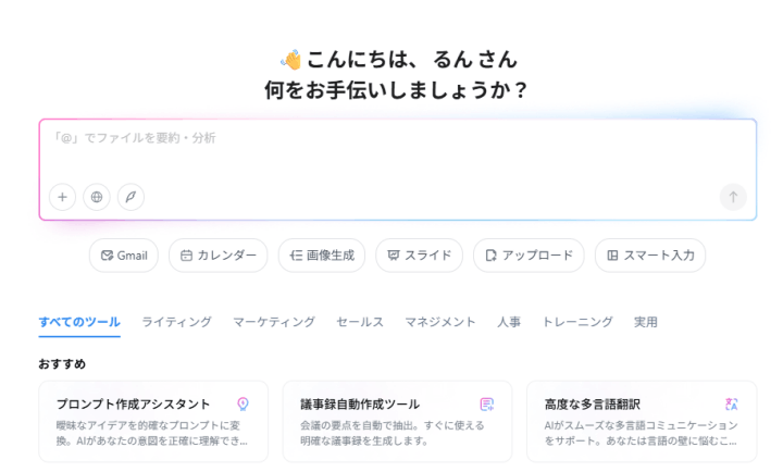 Notta Brain とは AIエージェント 画面