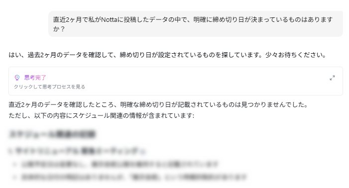 Notta Brainに質問して回答が返ってきたチャット画面のスクリーンショット。