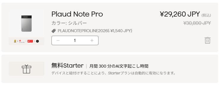 Plaud Note Proの公式LINEクーポンを適用した価格。