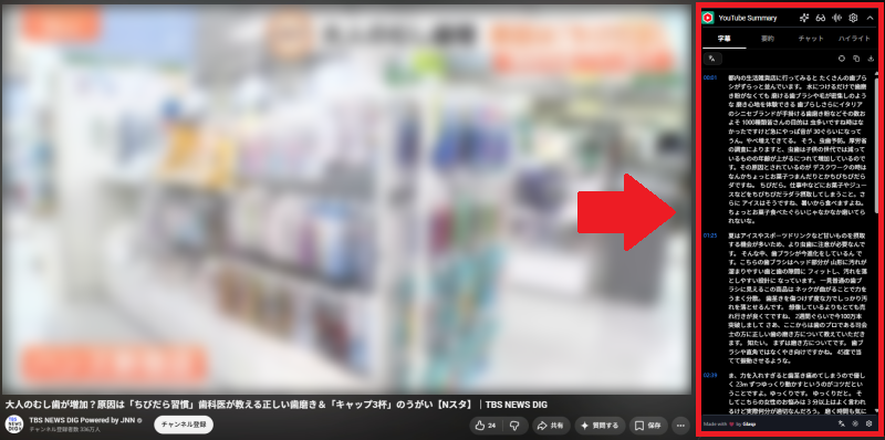 YouTube Summary with ChatGPT & Claudeの文字起こしパネルが表示されたYouTube画面