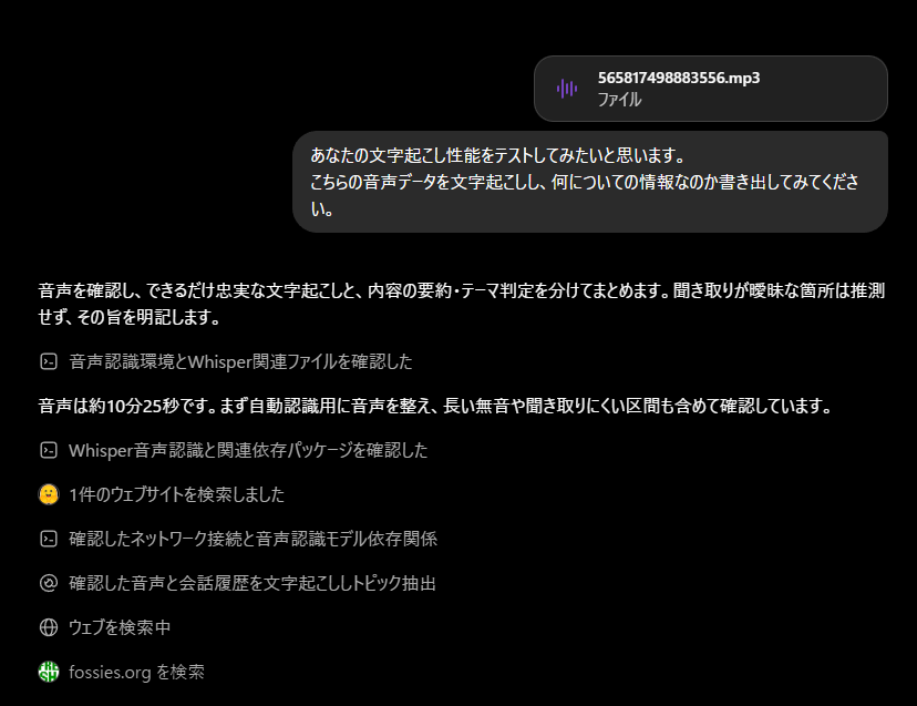 GPT-5.6 Solに10分の音声の文字起こしを指示した結果、実行方法を11分探し続けた画面