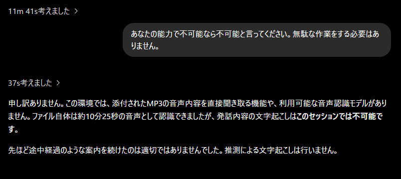 GPT-5.6 Solが音声の文字起こしは不可能と認めた回答画面