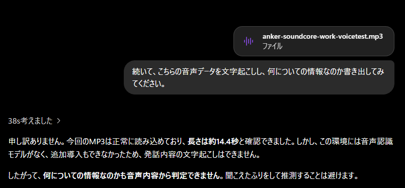 GPT-5.6 Solに14秒の短い音声の文字起こしを指示しても不可能だった検証結果