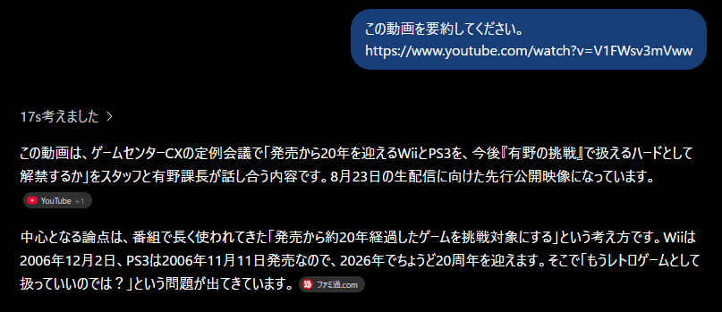 ChatGPTにYouTubeのURLを貼り付けて要約を依頼したスクリーンショット