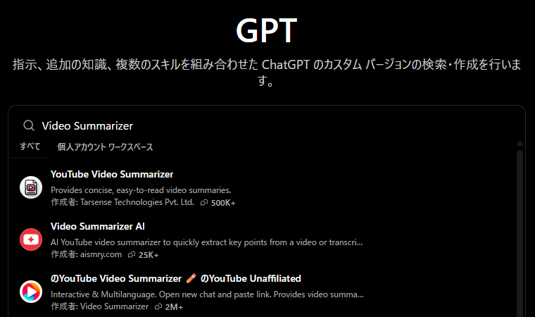GPTsのYouTubeに関するアプリのスクリーンショット