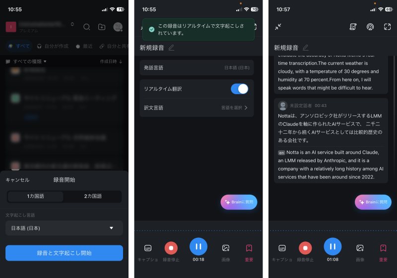 Notta Memoのリアルタイム文字起こしの手順。