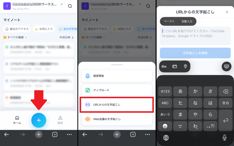 Notta Web版のYouTube文字起こし方法3ステップ