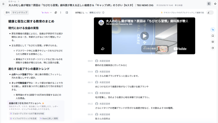 NottaのYouTube動画の文字起こしスクリーンショット。