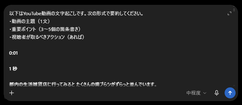 ChatGPTの文字起こし要約依頼