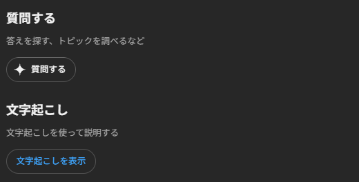 YouTubeの文字起こしボタン