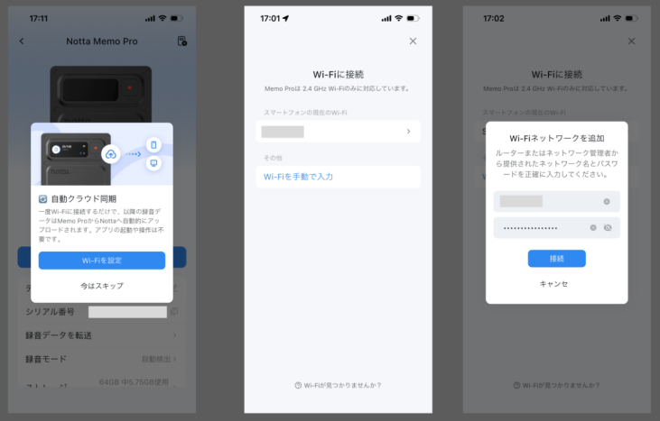 Notta Memo Proの自動同期の手順